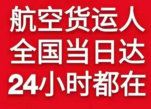 奇台江机场托运货物、航空货运:物流行业各岗位招聘