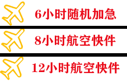 奇台江机场托运快递公司,专业空运当天件